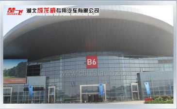湖北成龙威专汽在国际会展中崭露头角